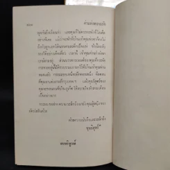 ค่าแห่งความรัก 2 เล่มจบ - สุกัญญา รูปที่ 7