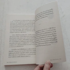 เมื่อทุกอย่างพังทลายหนทางฝึกใจในช่วงเวลา - เพม่า โชดรัน รูปที่ 10