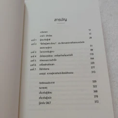 เผด็จการความคุ่ควร THE TYRANNY OF MERIT - Michael J. Sandel รูปที่ 7