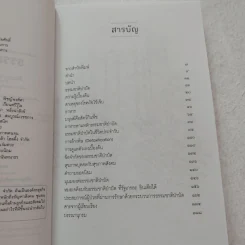 ธรรมชาติบำบัด ศิลปะการเยียวยาร่างกายและจิตใจเพื่อสมดุลของชีวิต - หมอเจค็อบ วาทักกันเชรี รูปที่ 7
