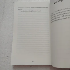กฎของสมองที่เรียนรู้เร็ว HOW WE LEARN - Benedict Carey รูปที่ 8