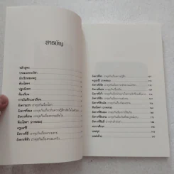 Tuesdays with Morrie วันอังคารแห่งความทรงจำกับครูมอร์รี - Mitch Albom รูปที่ 7