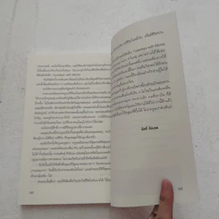 Tuesdays with Morrie วันอังคารแห่งความทรงจำกับครูมอร์รี - Mitch Albom รูปที่ 8
