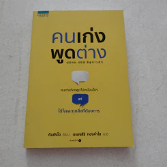 คนเก่งพูดต่าง - คิมยังโฮ รูปที่ 1