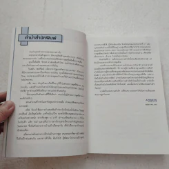 คนเก่งพูดต่าง - คิมยังโฮ รูปที่ 10