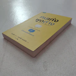 คนเก่งพูดต่าง - คิมยังโฮ รูปที่ 3