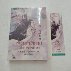 เจ็ดชาติภพ หนึ่งปรารถนา - จิ่วลู่เฟยเซียง (Jiu Lu Fei Xiang) รูปที่ 1