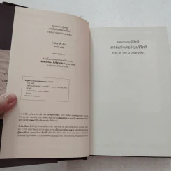 เทสส์แห่งเดอร์เบอร์วิลส์ - Thomas Hardy รูปที่ 6