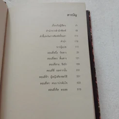 เทสส์แห่งเดอร์เบอร์วิลส์ - Thomas Hardy รูปที่ 8
