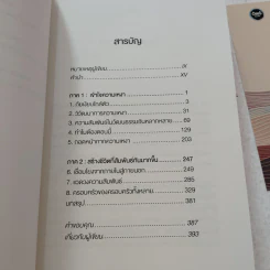 ความเหงาคือนักตบตาตัวยง : Together - Vivek Murthy,MD รูปที่ 6