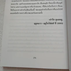 11 นาที Eleven Minutes - Paulo Coelho (เปาโล คูเอลญู) รูปที่ 8