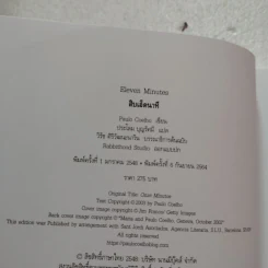 11 นาที Eleven Minutes - Paulo Coelho (เปาโล คูเอลญู) รูปที่ 7