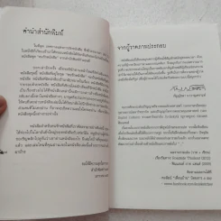 เฟอร์มิน หนู/รัก/หนังสือ - แซม เซเวจ รูปที่ 6