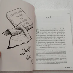 เฟอร์มิน หนู/รัก/หนังสือ - แซม เซเวจ รูปที่ 7