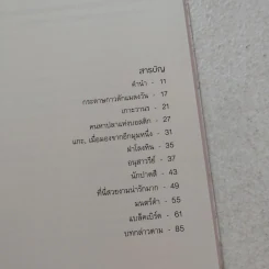 ข้อเขียนหลังมรณกรรมของนักประพันธ์ที่ยังมีชีวิตอยู่ - Robert Musil (โรแบร์ท มูซิล) รูปที่ 7