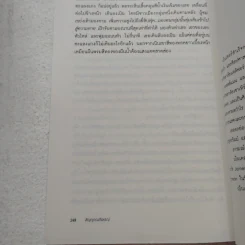 สัญญาณสังหรณ์ - Aimee Bender รูปที่ 9