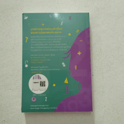 สัญญาณสังหรณ์ - Aimee Bender รูปที่ 5