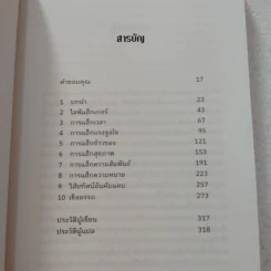 HACKING LIFE ชีวิตที่ใช่ ไม่ต้องใช้ทางลัด - โจเซฟ เอ็ม. รีเกิล จูเนียร์ รูปที่ 5