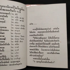 ศีรษะมาร 2 เล่มจบ - จินตวีร์ วิวัธน์ รูปที่ 7