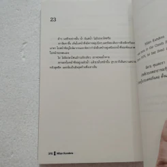 ชีวิตอยู่หนอื่น (La vie est ailleurs) - Milan Kundera รูปที่ 6