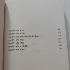 ชีวิตอยู่หนอื่น (La vie est ailleurs) - Milan Kundera รูปที่ 5
