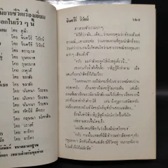 อาศรมสาง 2 เล่มจบ - จินตวีร์ วิวัธน์ รูปที่ 7