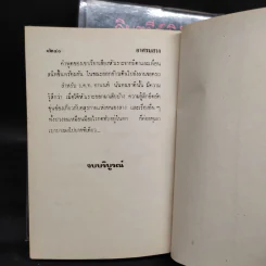 อาศรมสาง 2 เล่มจบ - จินตวีร์ วิวัธน์ รูปที่ 8