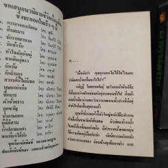 อาศรมสาง 2 เล่มจบ - จินตวีร์ วิวัธน์ รูปที่ 6