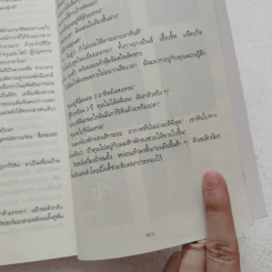 ภารกิจปิดตาย Tripwire - Lee Child, โรจนา นาเจริญ รูปที่ 5