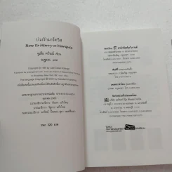 บ่วงดวงใจ + บ่วงรักมาร์ควิส - Julia Quinn (จูเลีย ควินน์) รูปที่ 5