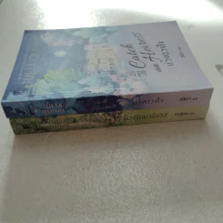 บ่วงดวงใจ + บ่วงรักมาร์ควิส - Julia Quinn (จูเลีย ควินน์) รูปที่ 7