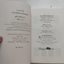 บ่วงดวงใจ + บ่วงรักมาร์ควิส - Julia Quinn (จูเลีย ควินน์) รูปที่ 3