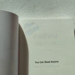 อ่านใจคนได้ใน 1 นาที - เดวิด เจ. ไลเบอร์แมน รูปที่ 4