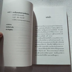 อ่านใจคนได้ใน 1 นาที - เดวิด เจ. ไลเบอร์แมน รูปที่ 7