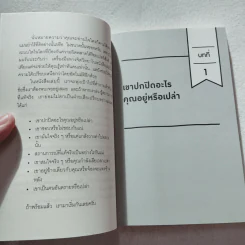 อ่านใจคนได้ใน 1 นาที - เดวิด เจ. ไลเบอร์แมน รูปที่ 8