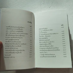 ชีวิตและศิลป Life and Art (ปกแข็ง) - สมชาย ปรีชาเจริญ (จิตร ภูมิศักดิ์) รูปที่ 7