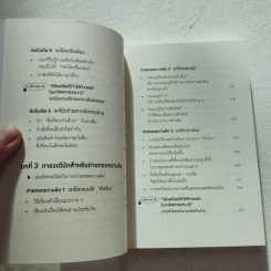 จดโน้ตแบบนี้สมองชอบจัง - โคนิชิ โทชิยูกิ รูปที่ 8