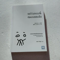 จดโน้ตแบบนี้สมองชอบจัง - โคนิชิ โทชิยูกิ
