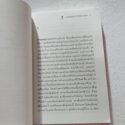 THE CATCHER IN THE RYE จะเป็นผู้คอยรับไว้ไม่ให้ใครร่วงหล่น - เจ.ดี.ซาลินเจอร์ รูปที่ 5