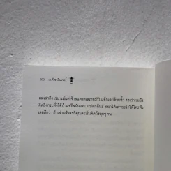 THE CATCHER IN THE RYE จะเป็นผู้คอยรับไว้ไม่ให้ใครร่วงหล่น - เจ.ดี.ซาลินเจอร์ รูปที่ 6