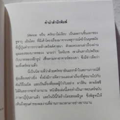 SILENCE ศรัทธาไม่เงียบ - เอนโด ชูซากุ รูปที่ 5