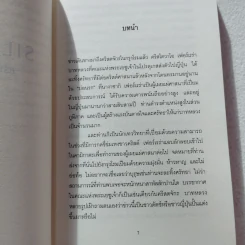 SILENCE ศรัทธาไม่เงียบ - เอนโด ชูซากุ รูปที่ 6