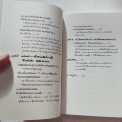 เทคนิคอ่านให้ไม่ลืมที่จิตแพทย์อยากบอกคุณ - คะบะซะวะ ชิอง รูปที่ 12