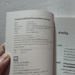 เทคนิคอ่านให้ไม่ลืมที่จิตแพทย์อยากบอกคุณ - คะบะซะวะ ชิอง รูปที่ 6