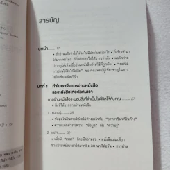 เทคนิคอ่านให้ไม่ลืมที่จิตแพทย์อยากบอกคุณ - คะบะซะวะ ชิอง รูปที่ 7