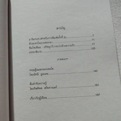 SYMPOSIUM ซิมโพเซียม: ปรัชญาวิวาทะว่าด้วยความรัก - เพลโต รูปที่ 3