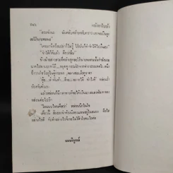 หลังคาใบบัว 2 เล่มจบ - กัญญ์ชลา รูปที่ 8