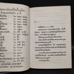 ตุ๊กตามนุษย์ฯ 2 เล่มจบ - ศรีฟ้า ลดาวัลย์ รูปที่ 5