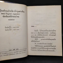 ขอจำจนวันตาย 2 เล่มจบ - รพีพร รูปที่ 6