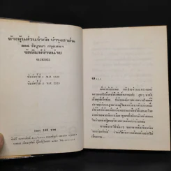 ขอจำจนวันตาย 2 เล่มจบ - รพีพร รูปที่ 5